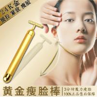 康熙推荐 24K金美容棒瘦脸...