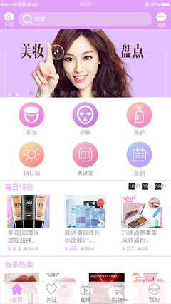 化妆品购物APP-尚品app-界面设计