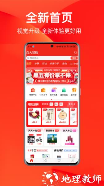 百大易购商城 专属于您的护肤新天地